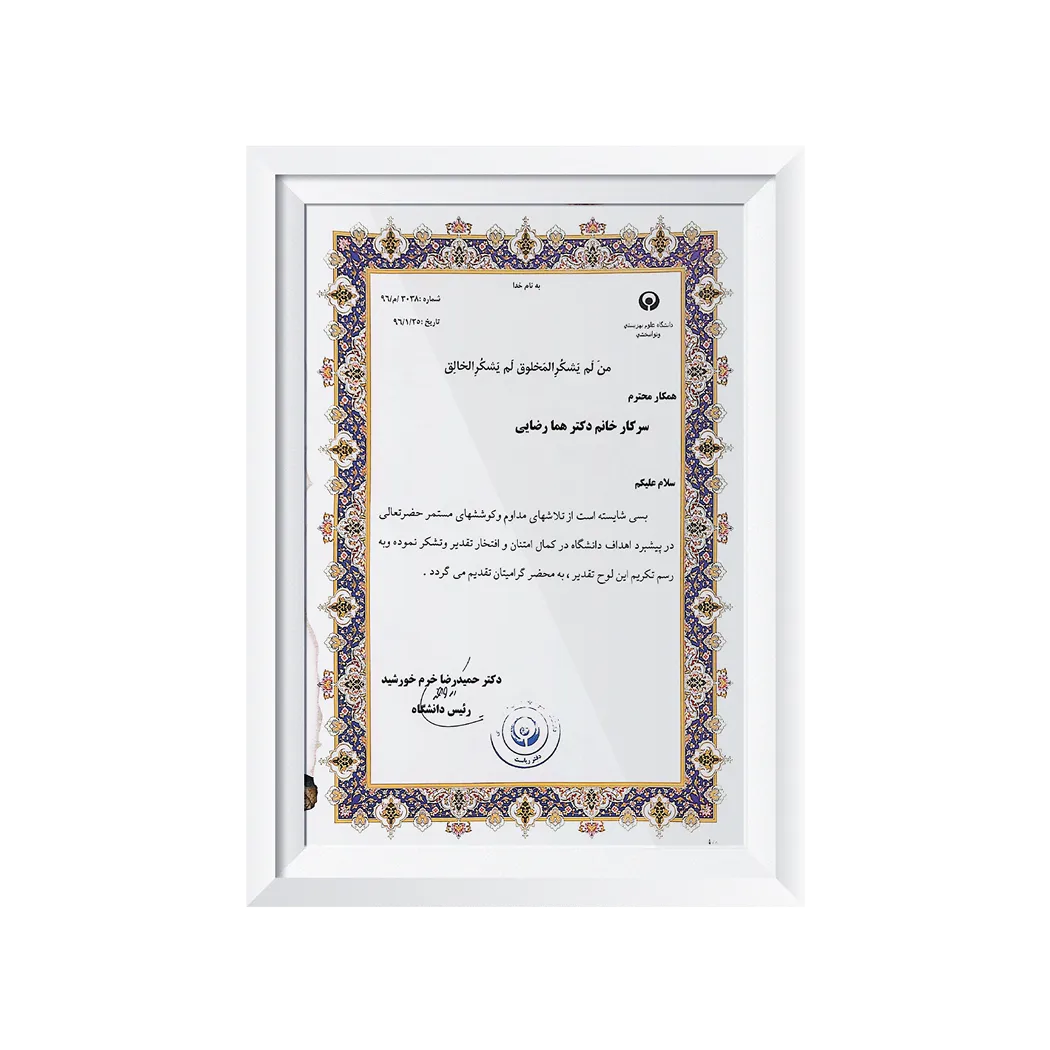 مدارک و گواهینامه های دکتر هما رضایی