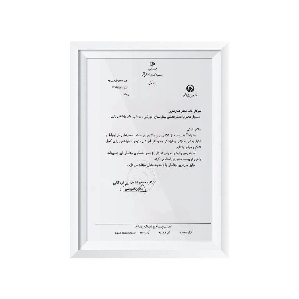 مدارک و گواهینامه های دکتر هما رضایی