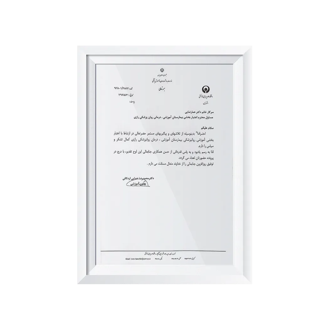 مدارک و گواهینامه های دکتر هما رضایی
